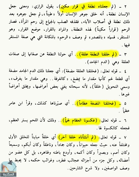 اقتباس 6 من كتاب الإنسان في الكون بين القرآن والعلم