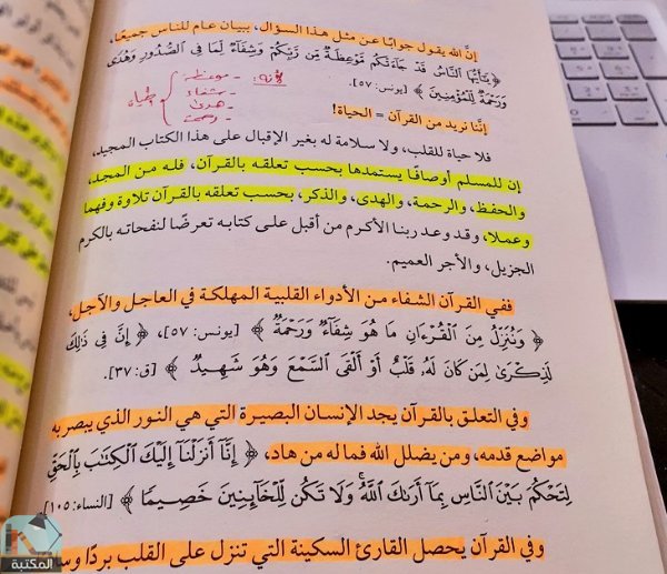 اقتباس 5 من كتاب الدليل إلى القرآن - سؤال وجواب