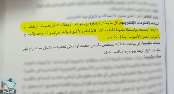 اقتباس 1 من كتاب الجامع في التشريعات المصرية وفقا لأحدث التعديلات معلقا عليها بأحدث أحكام محكمة النقض 