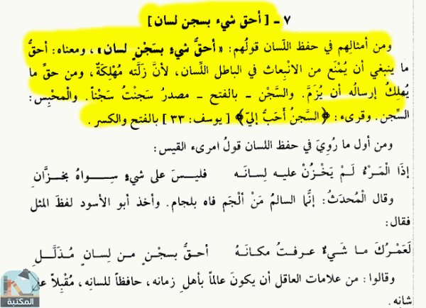 اقتباس 1 من كتاب جمهرة الأمثال - أبو هلال العسكري