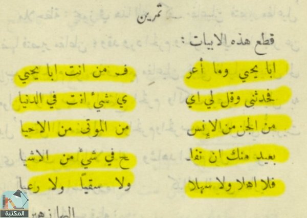 اقتباس 1 من كتاب الوافي في القوافي