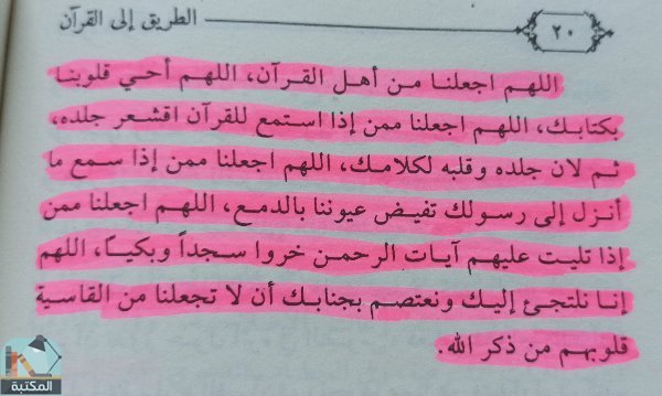 اقتباس 19 من كتاب الطريق إلى القرآن
