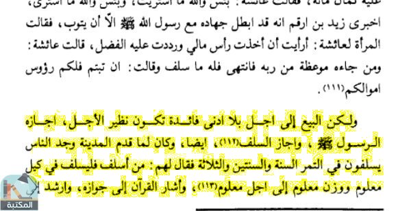 اقتباس 1 من كتاب فى تاريخ الحضارة العربية الإسلامية الجزء الثانى الحياة الإقتصادية فى صدر الإسلام