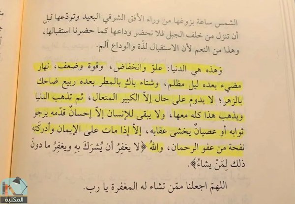 اقتباس 40 من كتاب ذكريات علي الطنطاوي الجزء الاول