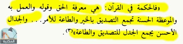 اقتباس 2 من كتاب الأهداف التربوية السلوكية عند شيخ الإسلام ابن تيمية
