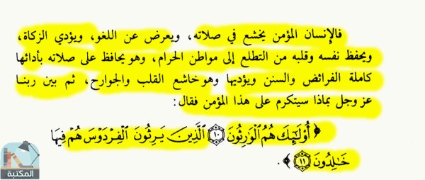 اقتباس 3 من كتاب الأهداف التربوية السلوكية عند شيخ الإسلام ابن تيمية