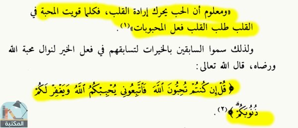 اقتباس 5 من كتاب الأهداف التربوية السلوكية عند شيخ الإسلام ابن تيمية