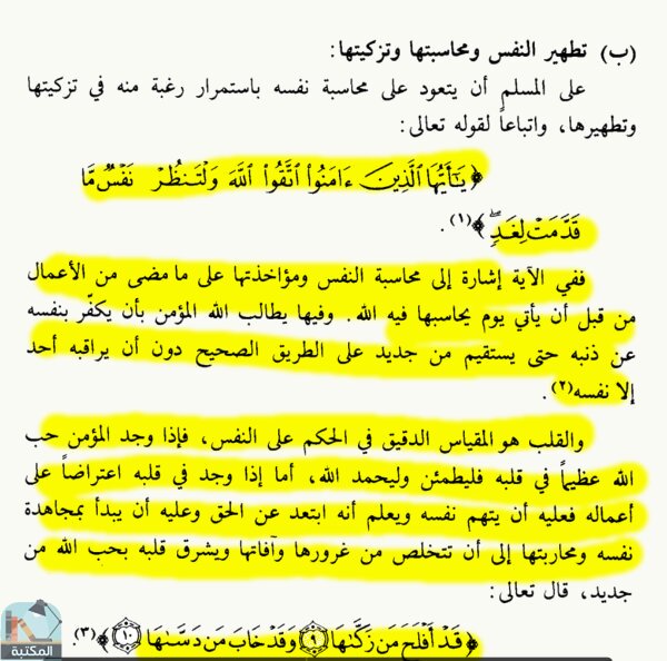 اقتباس 7 من كتاب الأهداف التربوية السلوكية عند شيخ الإسلام ابن تيمية