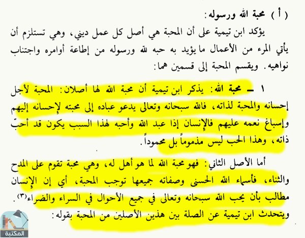 اقتباس 8 من كتاب الأهداف التربوية السلوكية عند شيخ الإسلام ابن تيمية