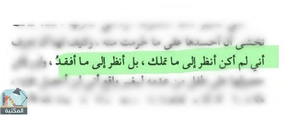 اقتباس 126 من كتاب ليطمئن قلبى _ أدهم الشرقاوي 
