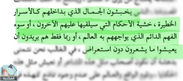 اقتباس 127 من كتاب ليطمئن قلبى _ أدهم الشرقاوي 