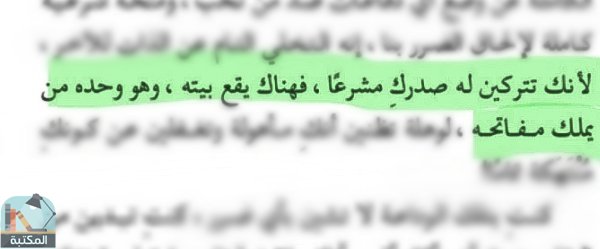 اقتباس 135 من كتاب ليطمئن قلبى _ أدهم الشرقاوي 