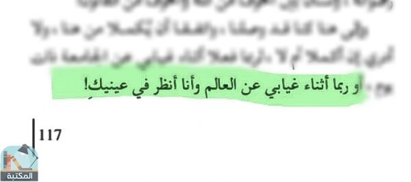 اقتباس 143 من كتاب ليطمئن قلبى _ أدهم الشرقاوي 