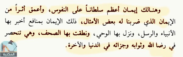اقتباس 3 من كتاب تأملات في القرآن الكريم