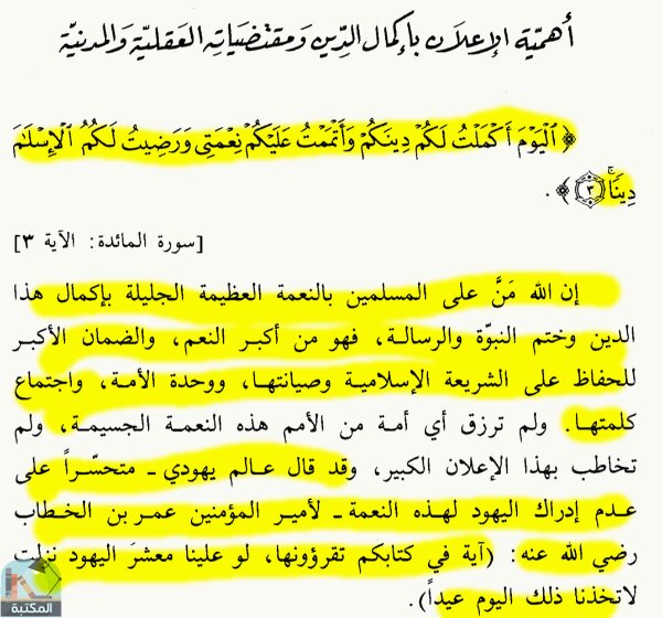 اقتباس 4 من كتاب تأملات في القرآن الكريم
