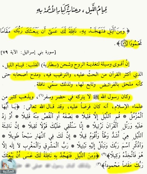 اقتباس 5 من كتاب تأملات في القرآن الكريم