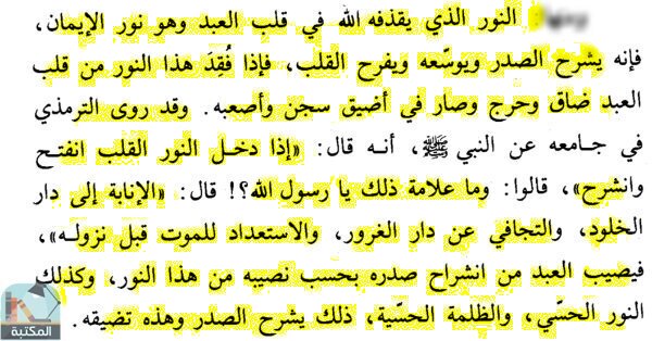 اقتباس 8 من كتاب تأملات في القرآن الكريم