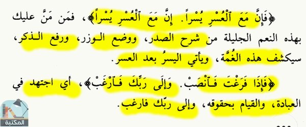 اقتباس 11 من كتاب تأملات في القرآن الكريم
