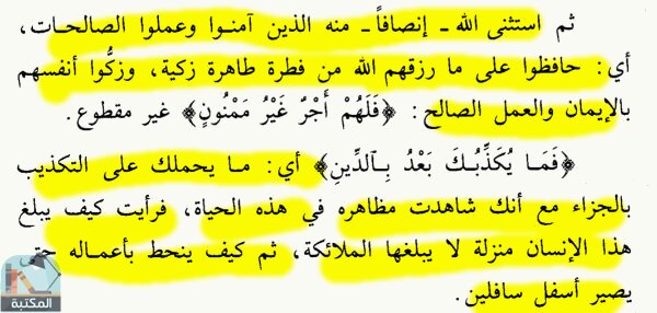 اقتباس 12 من كتاب تأملات في القرآن الكريم