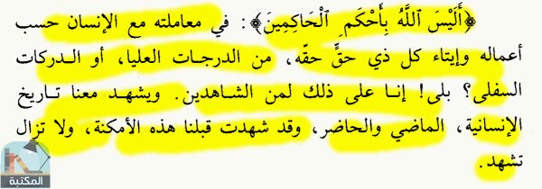 اقتباس 13 من كتاب تأملات في القرآن الكريم