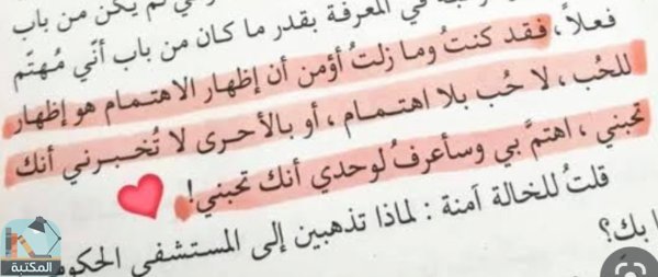 اقتباس 149 من كتاب ليطمئن قلبى _ أدهم الشرقاوي 