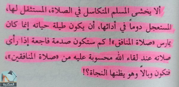 اقتباس 70 من كتاب رقائق القرآن