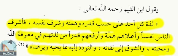 اقتباس 5 من كتاب الهمة طريق إلى القمة