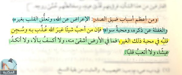 اقتباس 2 من كتاب زاد المعاد في هدي خير العباد (ط. مجمع الفقه) ج2