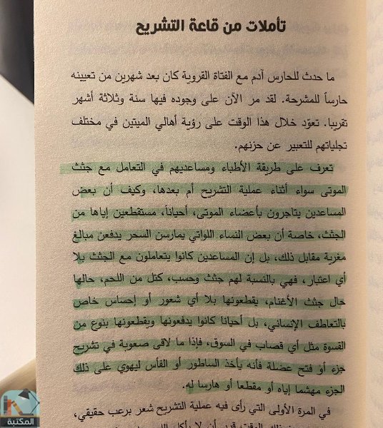 اقتباس 5 من كتاب مشرحة بغداد