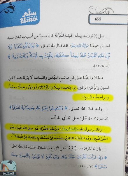 اقتباس 3 من كتاب سلم نفسك للشيخ محمد الغليظ