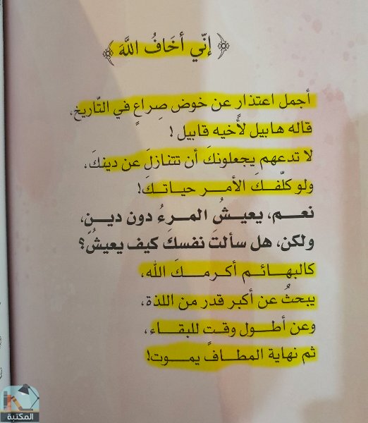 اقتباس 6 من كتاب رسائل من القرآن