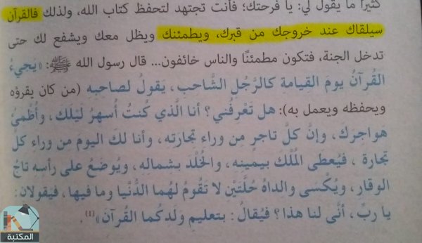 اقتباس 4 من كتاب 70 طريقة تجعل أبناءك يحبون حفظ القرآن 