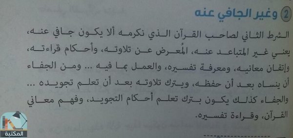 اقتباس 5 من كتاب 70 طريقة تجعل أبناءك يحبون حفظ القرآن 