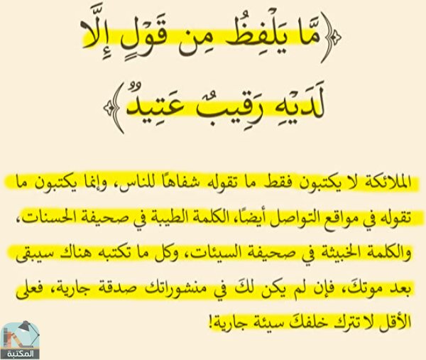 اقتباس 102 من كتاب رسائل من القرآن