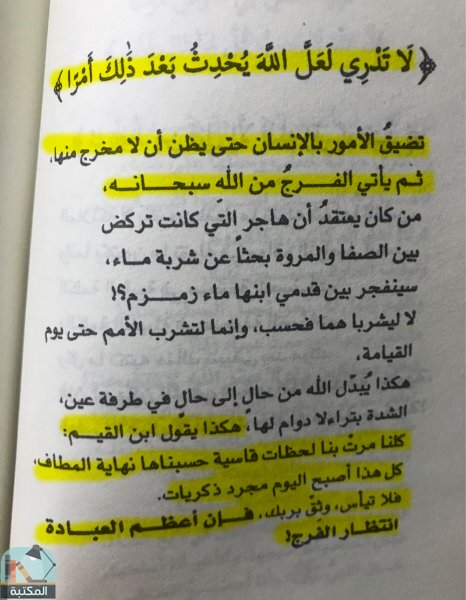 اقتباس 103 من كتاب رسائل من القرآن