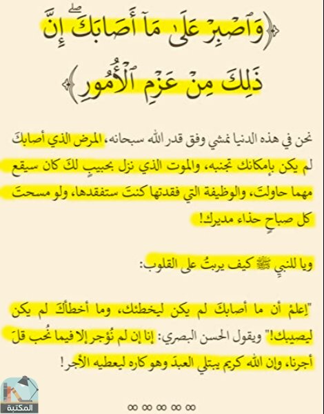 اقتباس 107 من كتاب رسائل من القرآن