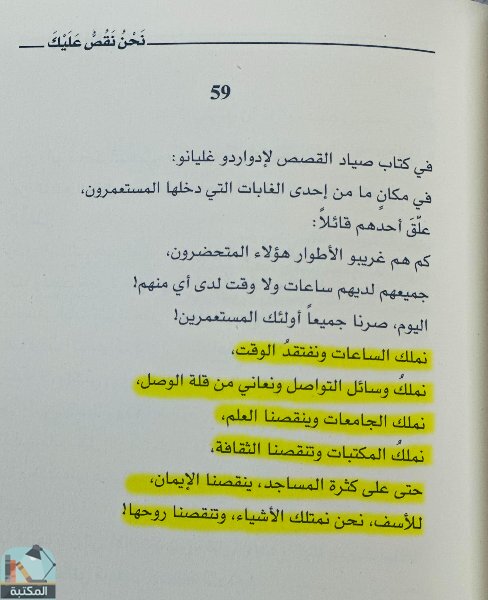 اقتباس 14 من كتاب نحن نقص عليك