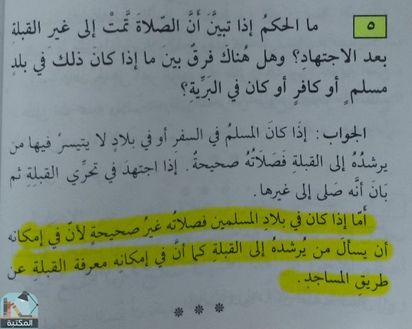 اقتباس 3 من كتاب تحفة الإخوان بأجوبة مهمة تتعلق بأركان الإسلام