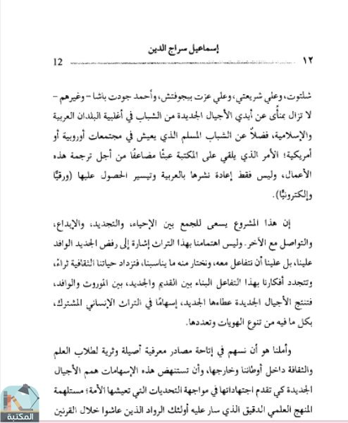 اقتباس 4 من كتاب محمد الطاهر بن عاشور الجزء الثالث: مقاصد الشريعة الإسلامية