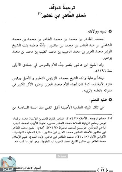 اقتباس 4 من كتاب أصول الإنشاء والخطابة ويليه الخطابة عند العرب