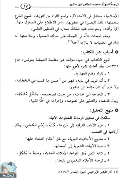 اقتباس 10 من كتاب أصول الإنشاء والخطابة ويليه الخطابة عند العرب
