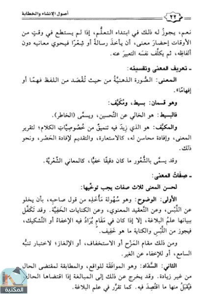 اقتباس 15 من كتاب أصول الإنشاء والخطابة ويليه الخطابة عند العرب