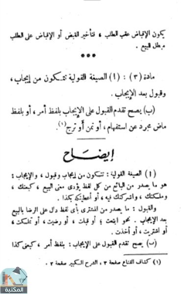 اقتباس 16 من كتاب مشروع تقنين الشريعة الإسلامية على مذهب الإمام أحمد بن حنبل