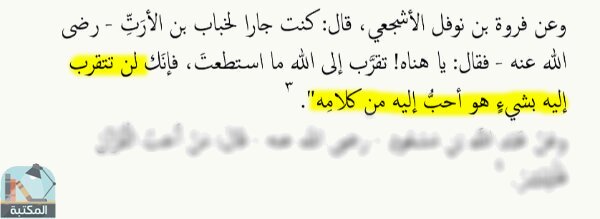 اقتباس 2 من كتاب رمضان هبة الرحمن لأهل الإيمان