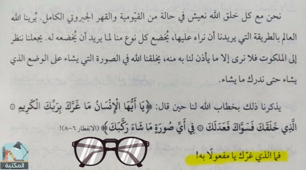 اقتباس 12 من كتاب الإجابة القرآنية