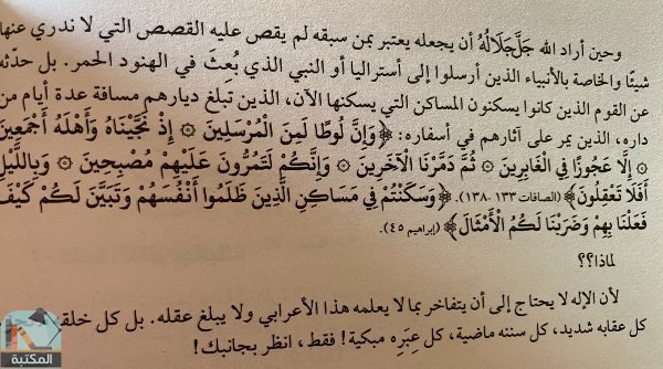 اقتباس 14 من كتاب الإجابة القرآنية