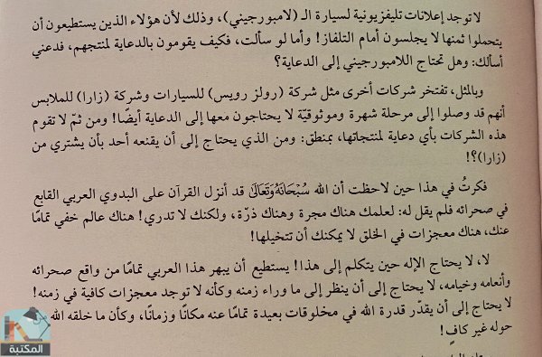 اقتباس 15 من كتاب الإجابة القرآنية