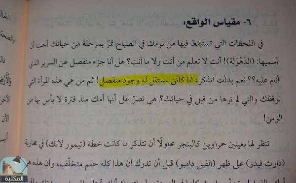 اقتباس 16 من كتاب الإجابة القرآنية