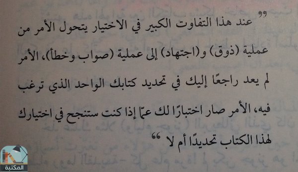 اقتباس 18 من كتاب الإجابة القرآنية