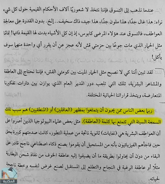 اقتباس 21 من كتاب الإجابة القرآنية